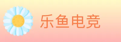 乐鱼电竞 logo